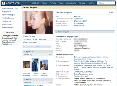 Взлом вКонтакте